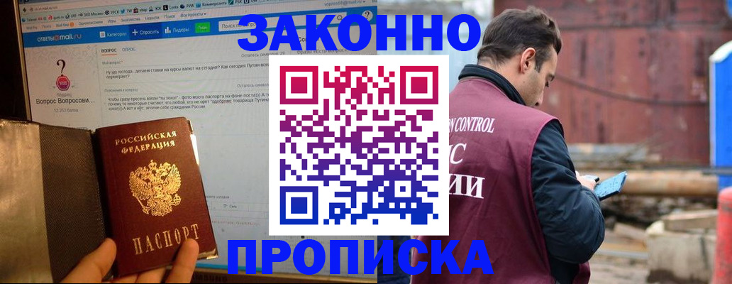 временная регистрация в квартире в Электроуглях