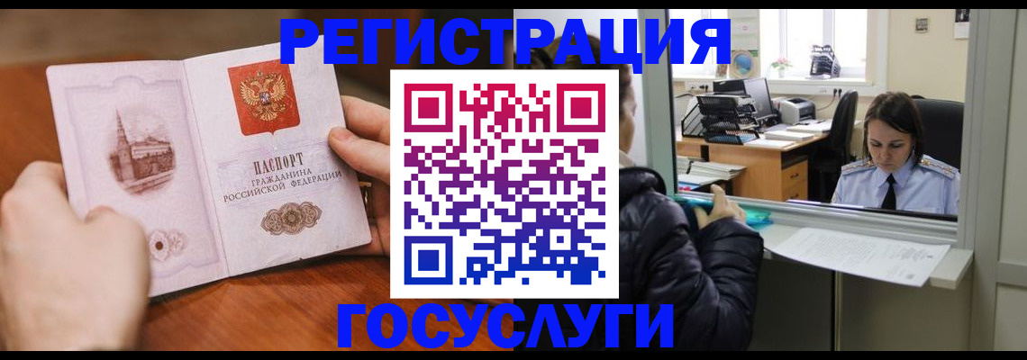 прописка в Электроуглях