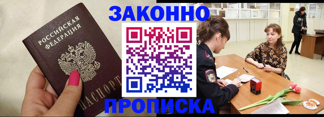 временная прописка в Электроуглях