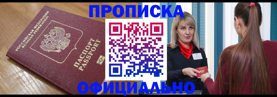 прописка в квартире в Электроуглях